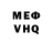 Меф мука Erik Ordyan