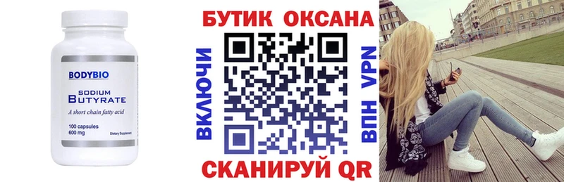 БУТИРАТ BDO 33%  Купить где  Новозыбков 